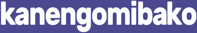 kanengomibako